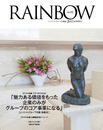 RAINBOW 2015新春特別号1
