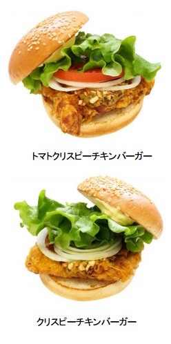 新商品『クリスピーチキンバーガー』『トマトクリスピーチキンバーガー』販売1