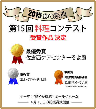 食の祭典開催　第15回料理コンテストのお知らせ1