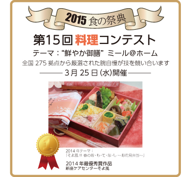 食の祭典開催　第15回料理コンテストのお知らせ2