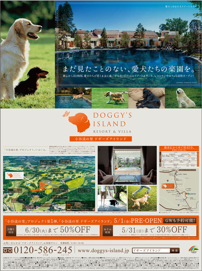 「DOGGY’S ISLAND RESORT ＆ VILLA」プレオープンキャンペーン中1