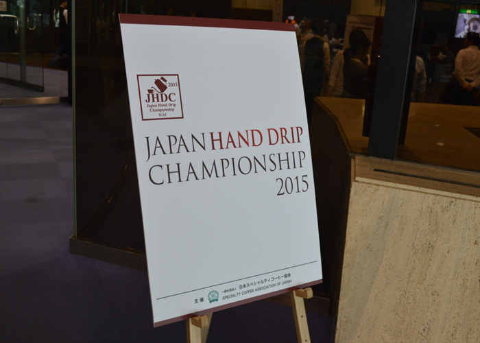ジャパンハンドドリップチャンピオンシップ2015全国大会結果報告1