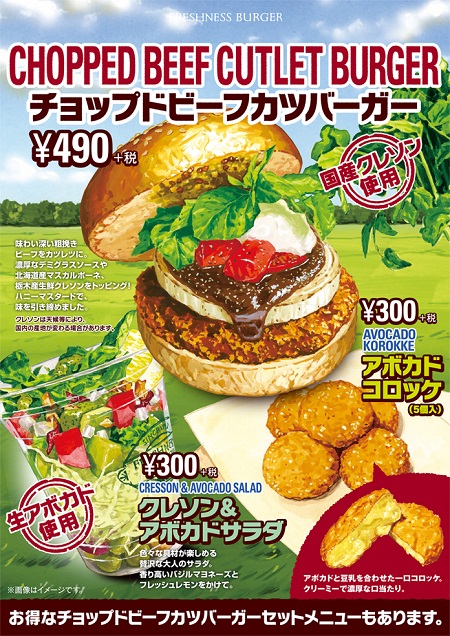 チョップドビーフカツバーガー新発売1