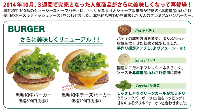 フレッシュネス史上最高級バーガー発売1