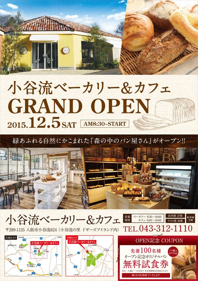 小谷流の里ドギーズアイランド内にベーカリー＆カフェOPEN1