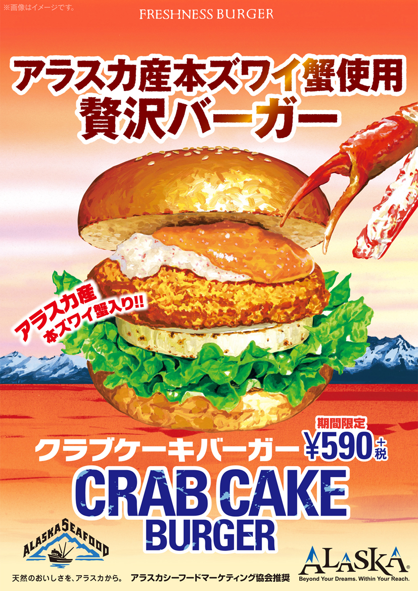 新商品「クラブケーキバーガー」２/1７（水）発売3