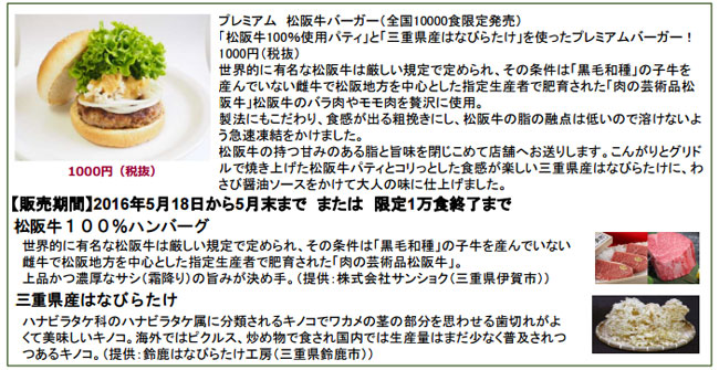 「伊勢志摩サミット」記念、プレミアム松坂牛バーガー発売1