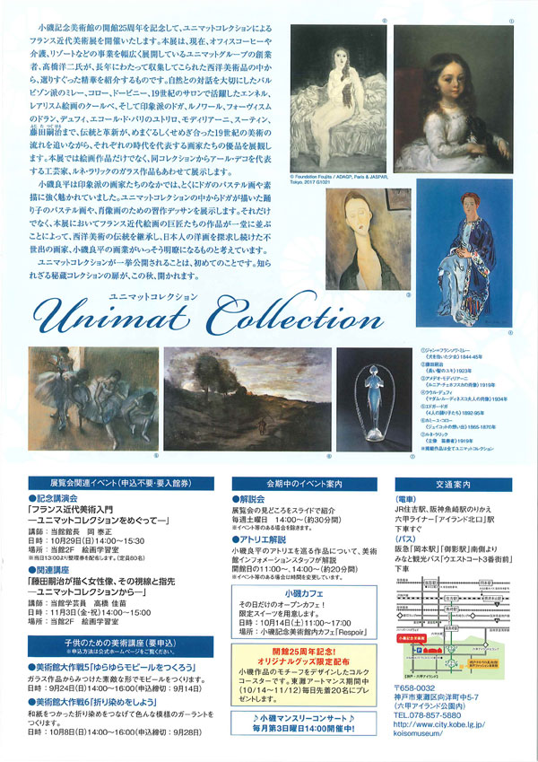 特別展「ユニマットコレクション　フランス近代絵画と珠玉のラリック展―やすらぎの美を求めて―」の開催2