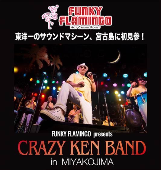 FUNKY FLAMINGO presents CRAZY KEN BAND in MIYAKOJIMA1