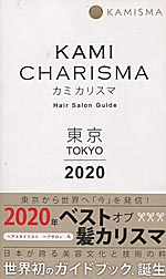 美容院ガイドブック「KAMI CHARISMA」でQUEEN’S GARDEN by K-two 銀座の塚本が二つ星を頂きました。1