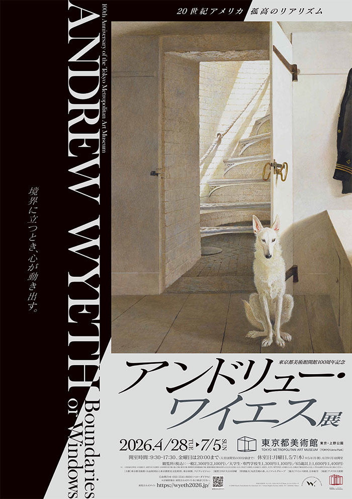 アンドリュー・ワイエス展 特別協力に関するお知らせ1