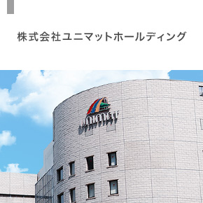 株式会社ユニマットホールディング